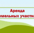 Извещение   о возможности предоставления земельного участка  на праве аренды - Гайский городской округ