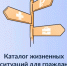 Каталог жизненных ситуаций для граждан - Гайский городской округ