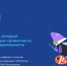 Открыт новый сезон «Цифрового ликбеза» о безопасности в мессенджерах - Гайский городской округ