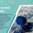 Весна – время особых рисков - Гайский городской округ