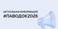 Паводок - 2026: актуальная информация - Гайский городской округ