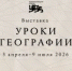 Национальный центр «Россия» открывает «Уроки географии»: путешествие по картам великой страны - Гайский городской округ