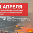 С 1 апреля в регионе начинает действовать пожароопасный сезон - Гайский городской округ