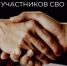 Важная информация для участников СВО! - Гайский городской округ