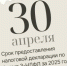 Межрайонная ИФНС России № 14 по Оренбургской области напоминает: 30 апреля - срок предоставления налоговой декларации по форме  3-НДФЛ за 2025 год - Гайский городской округ