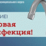 О плановой дезинфекции системы водоснабжения - Гайский городской округ