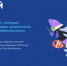 Новый сезон проекта «Цифровой ликбез» посвящен безопасности умного дома и защите питомцев - Гайский городской округ