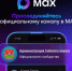 Присоединяйтесь к нам в МАХ! - Гайский городской округ