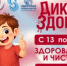 Ваше здоровье – в ваших руках! Участвуйте в «Диктанте здоровья»! - Гайский городской округ
