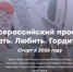 Оренбуржцы могут принять участие в масштабном Всероссийском проекте «Знать. Любить. Гордиться!» - Гайский городской округ