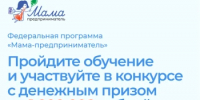 Открыт прием заявок на участие в программе «Мама-предприниматель» - Гайский городской округ