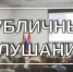 Оповещение о проведении  публичных слушаний по   обсуждению документации по планировке территории – проект планировки и проект межевания территории  в отношении территории: квартал 28 в IX микрорайоне г. Гай ограниченного улицей Спортивной, улицей Аксакова, улицей Славянской и проездом без названия, в границах кадастрового квартала 56:39:0107010 - Гайский городской округ