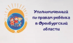 Гайчане могут обратиться к уполномоченному по правам ребенка