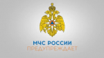 МЧС России предупреждает: во время грозы соблюдайте меры безопасности!