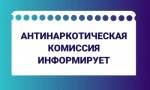 Уничтожение дикорастущих наркосодержащих растений – обязанность собственников и владельцев земель