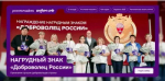 Оренбуржцы могут получить награду «Доброволец России»