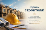 9 августа – День строителя