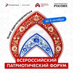Оренбуржцы приглашаются к участию во Всероссийском патриотическом форуме
