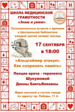 Центральная библиотека приглашает на лекцию о болезни Альцгеймера